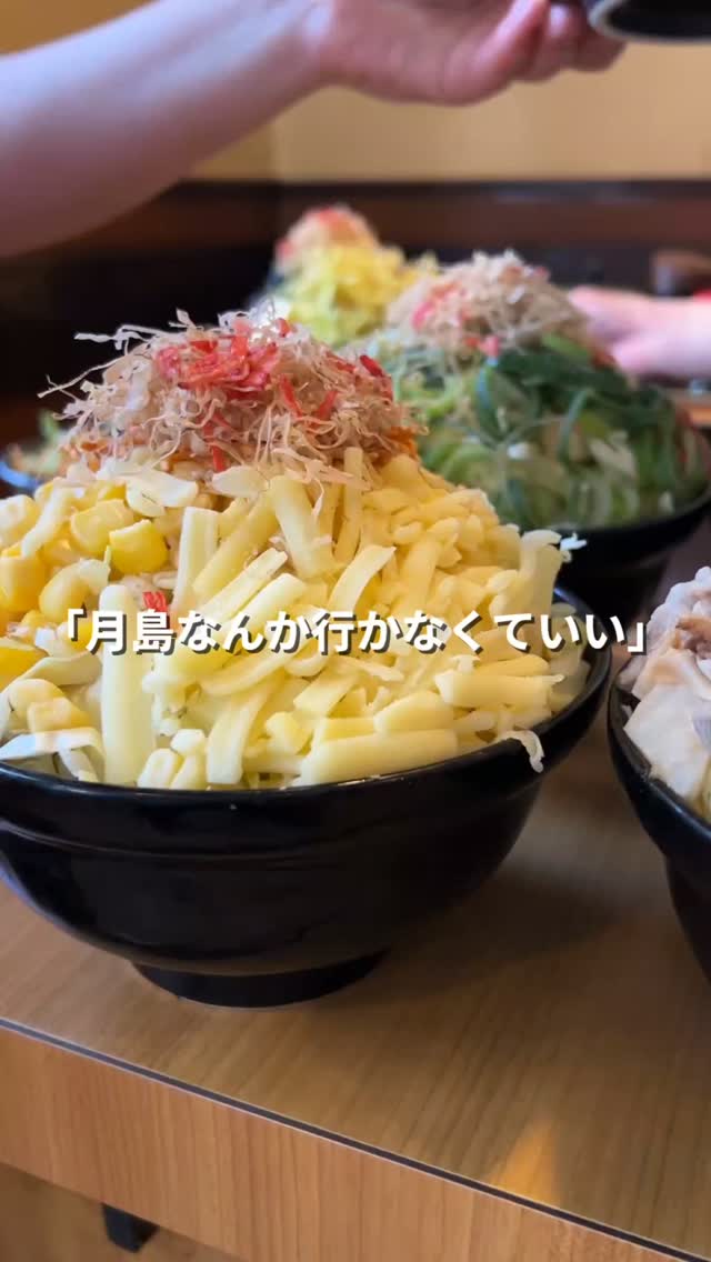 「月島なんか行かなくていい」?