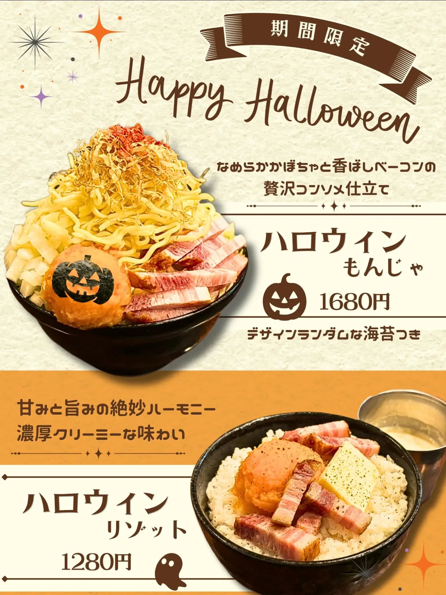 月島にハロウィン到来🎃✨誠店期間限定「ハロウィンもんじゃ」＆「ハロウィンリゾット」登場！