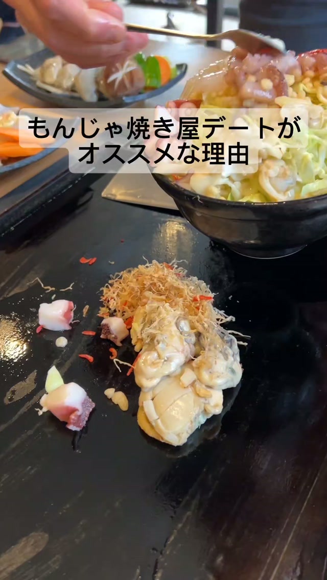 ⁡【老舗もんじゃ焼き屋でのデートがオススメな 理由】