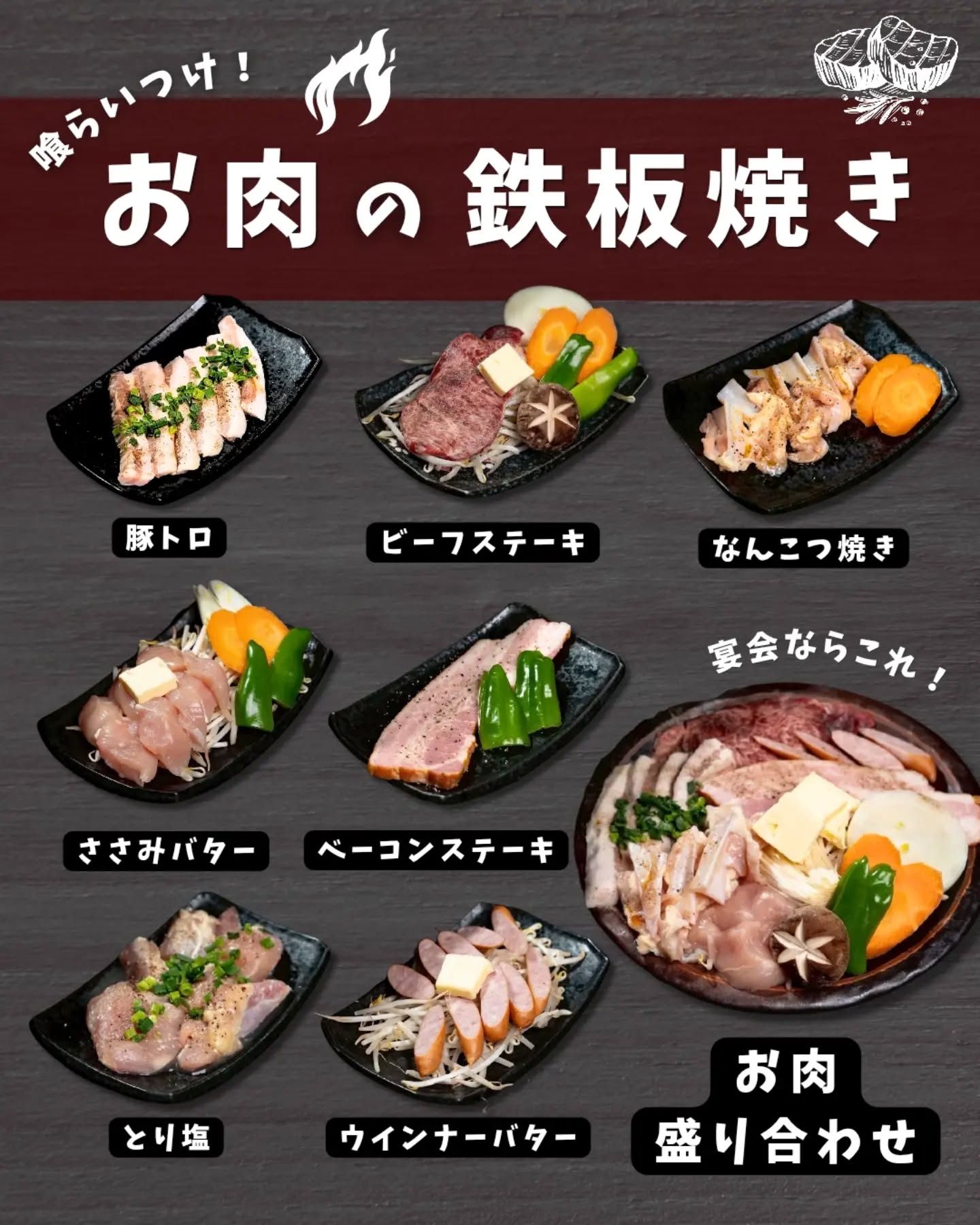 【ジューシーな旨味が溢れる！絶品お肉の鉄板焼き🥩】⁡