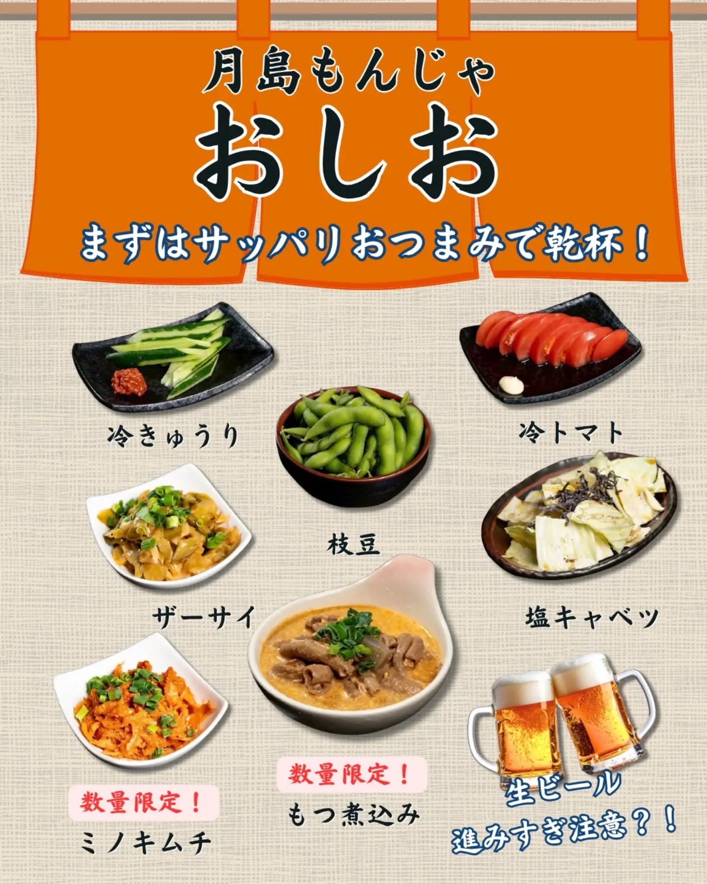 もんじゃが焼けるまでの最強スピードメニュー大集合✨